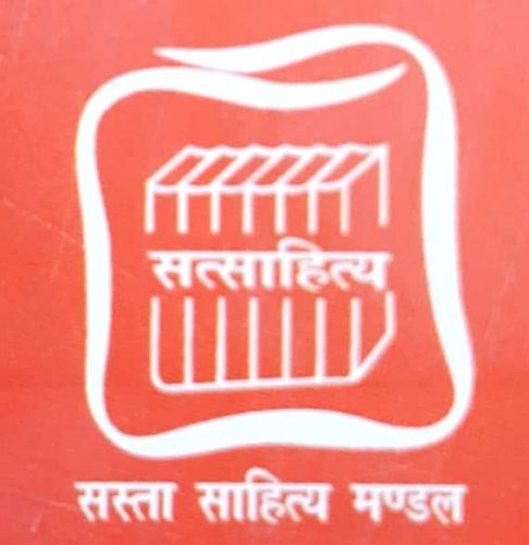 Sasta Sahitya Mandal Prakashan