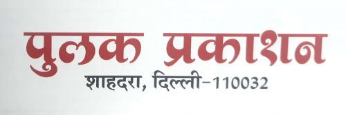 PULAK PRAKASHAN