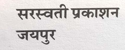 SARSWATI PRAKASHAN