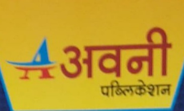 Avani Publication