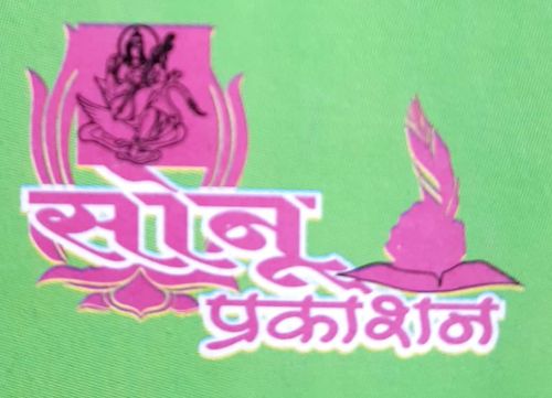 Sonu Prakashan