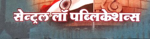 Central Law Publications