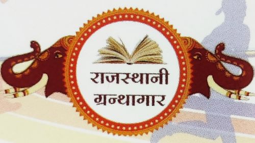 Rajasthani Granthagar ,Jodhpur