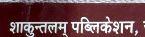 SHAKUNTALAM PUBLICATION