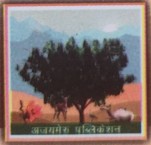 AJAYMERU PUBLICATION