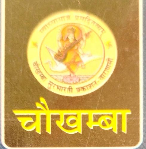 CHOUKHAMBA SURBHARTI PRAKASHAN