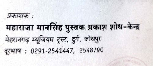 MAHARAJA MANSINGH PUSTAK PRAKASH SHODH KENDRA