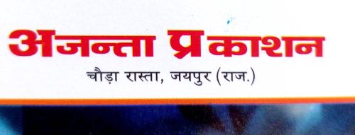 AJANTA PRAKASHAN