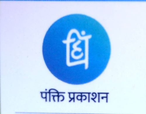PANKTI PRAKASHAN